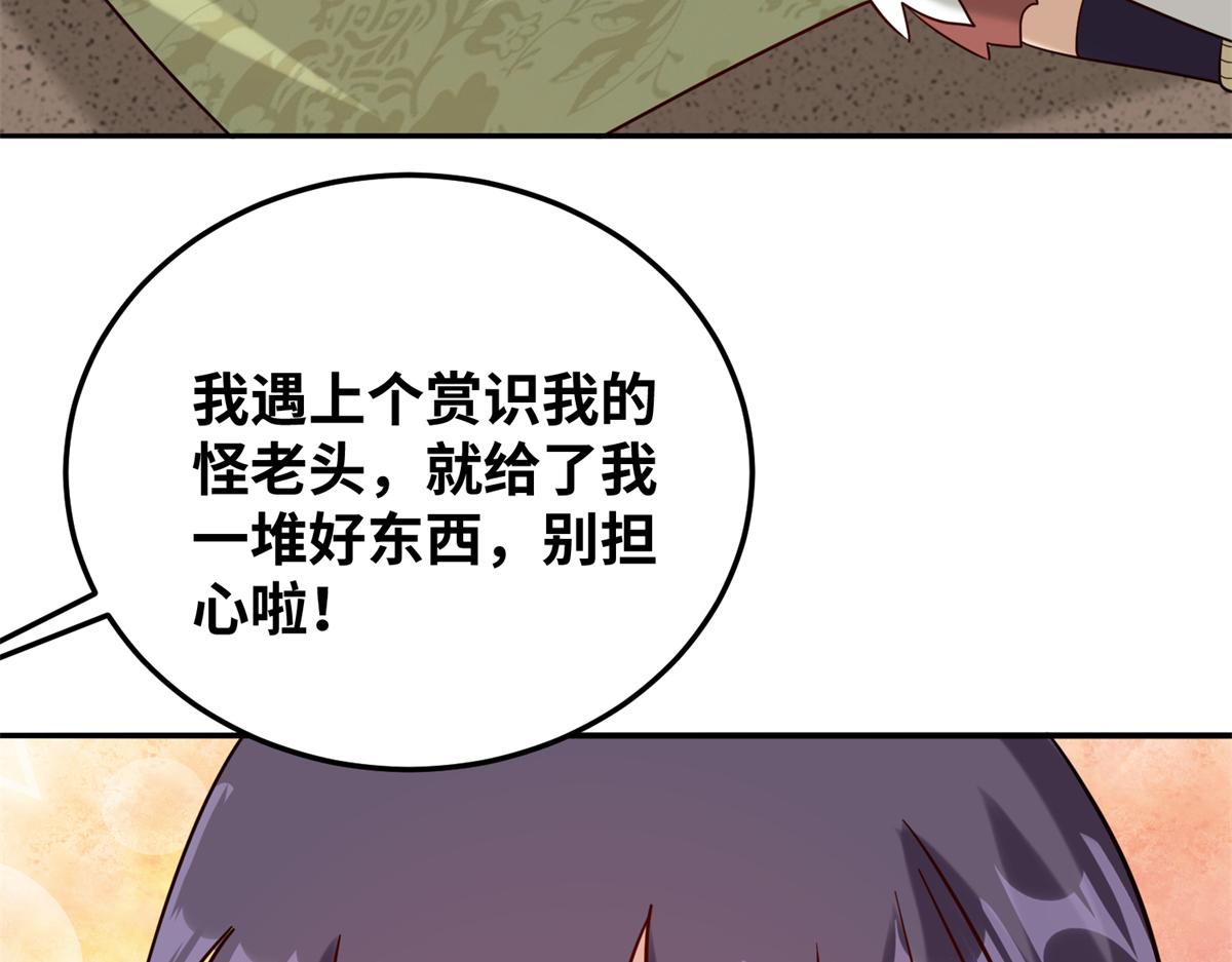 《真武世界》030 学！登峰造极中！ 第38页