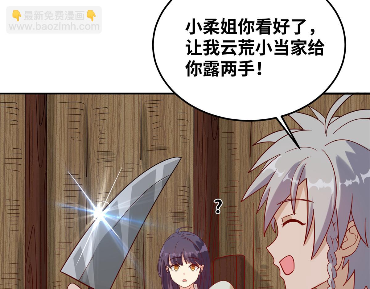 《真武世界》030 学！登峰造极中！ 第40页