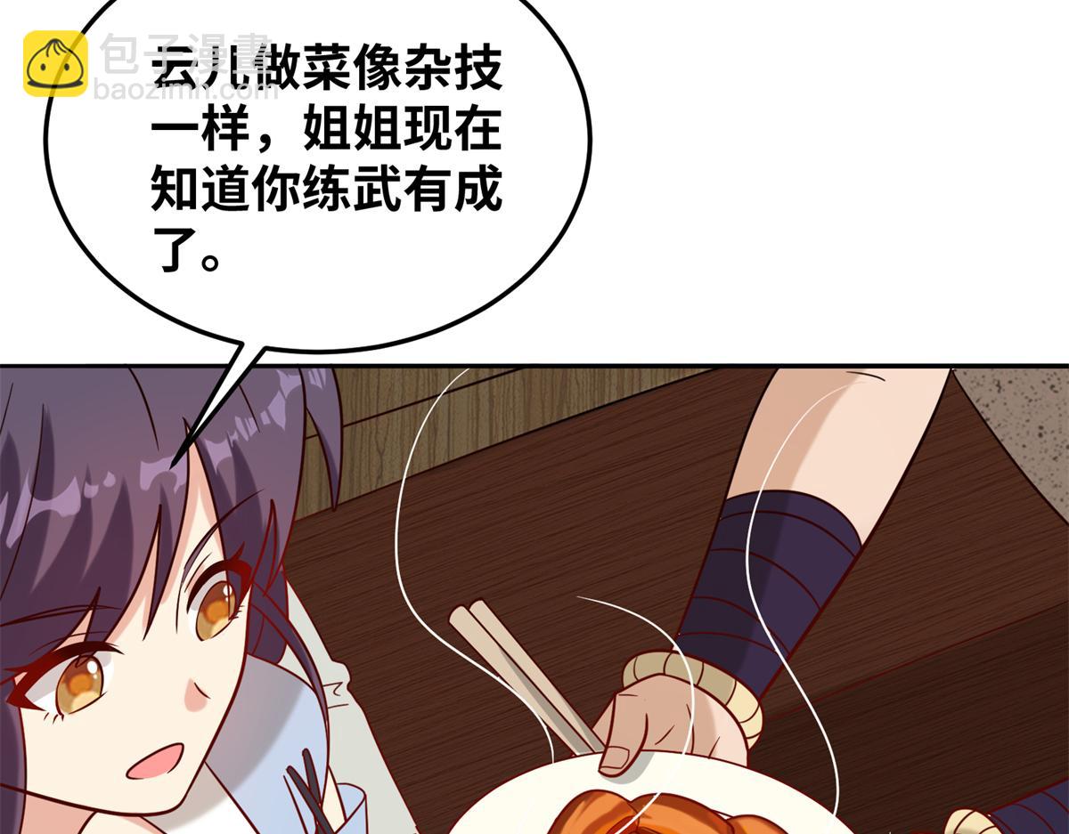 《真武世界》030 学！登峰造极中！ 第44页