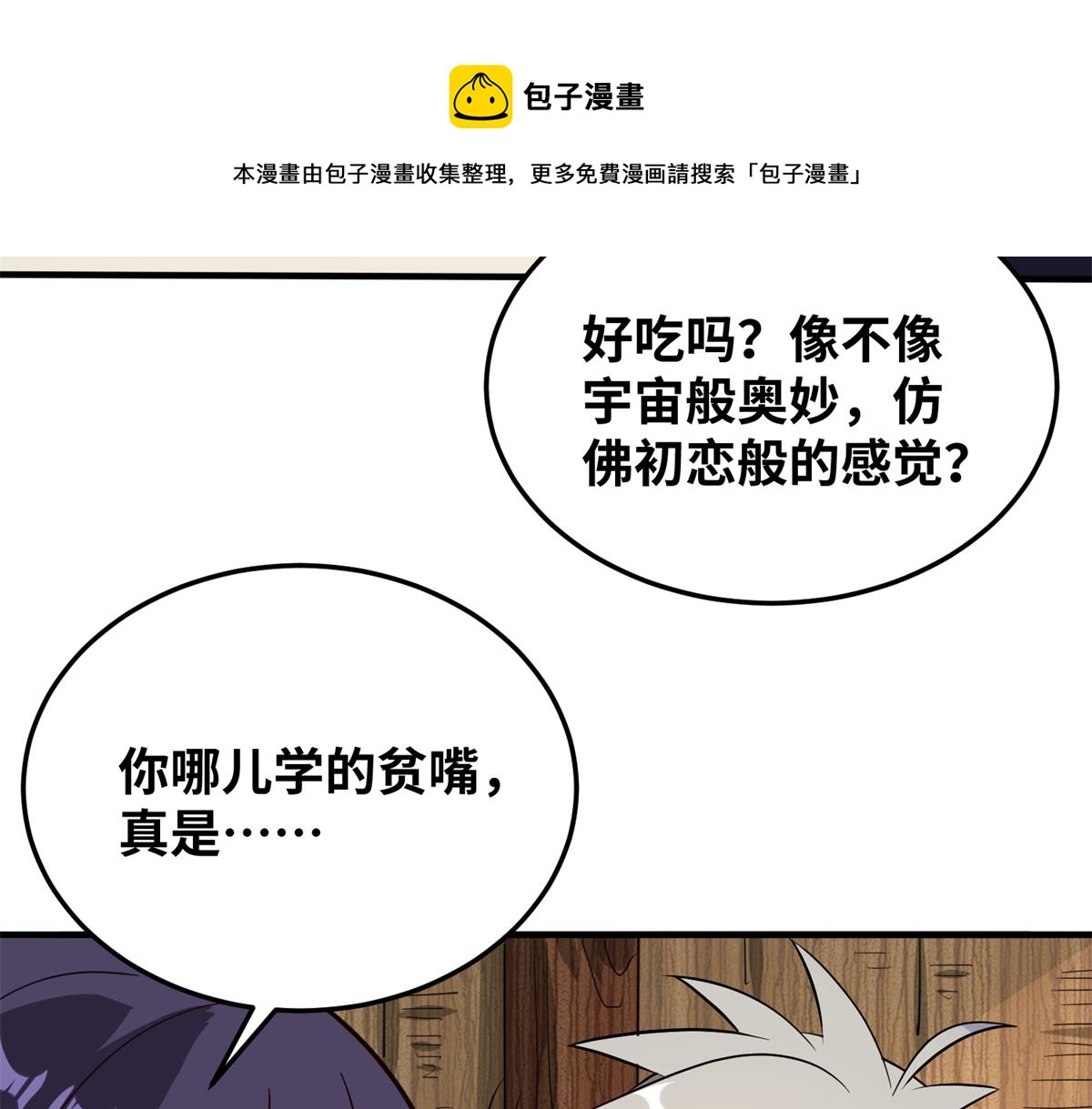 《真武世界》030 学！登峰造极中！ 第49页