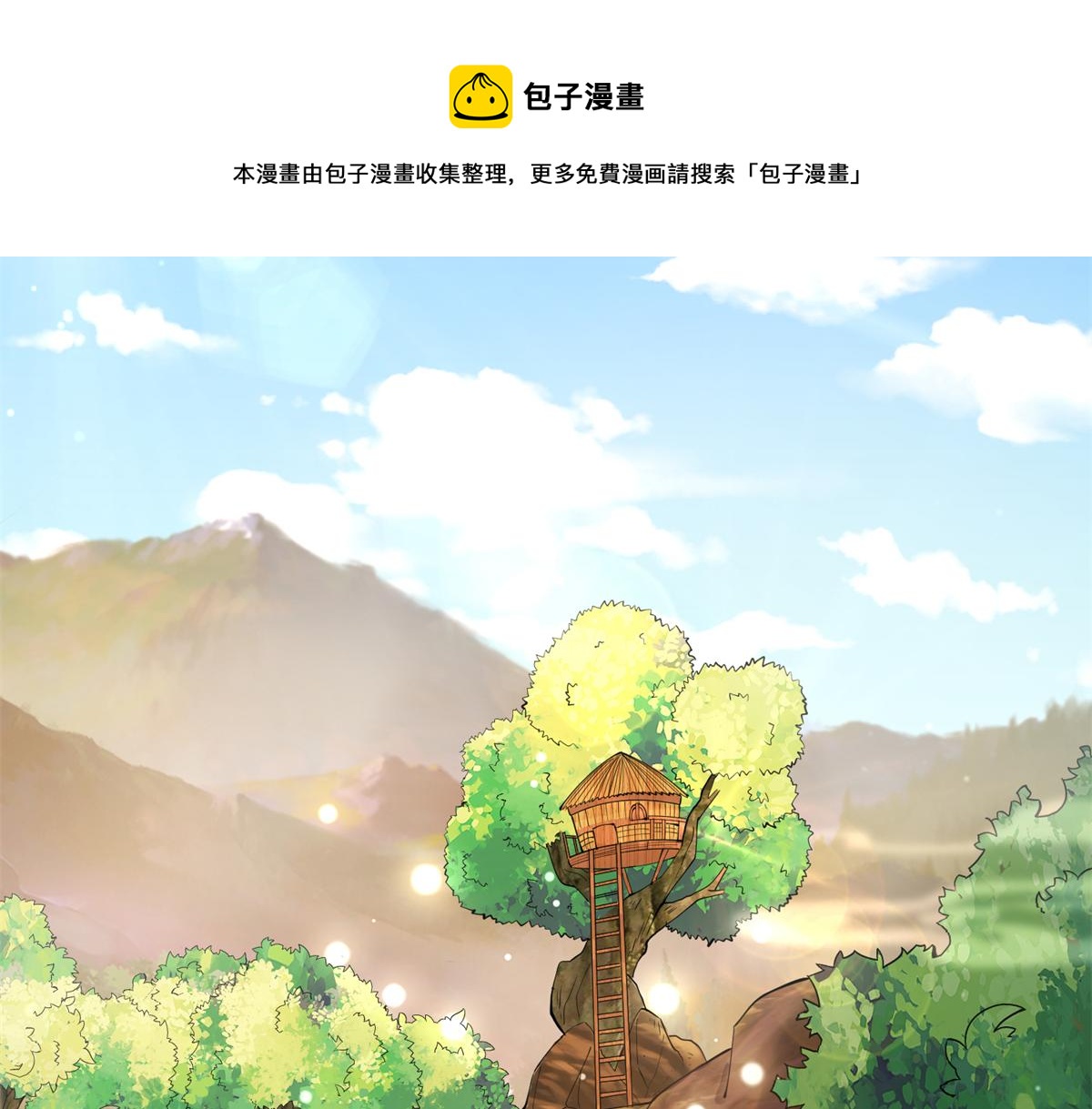 《真武世界》030 学！登峰造极中！ 第5页