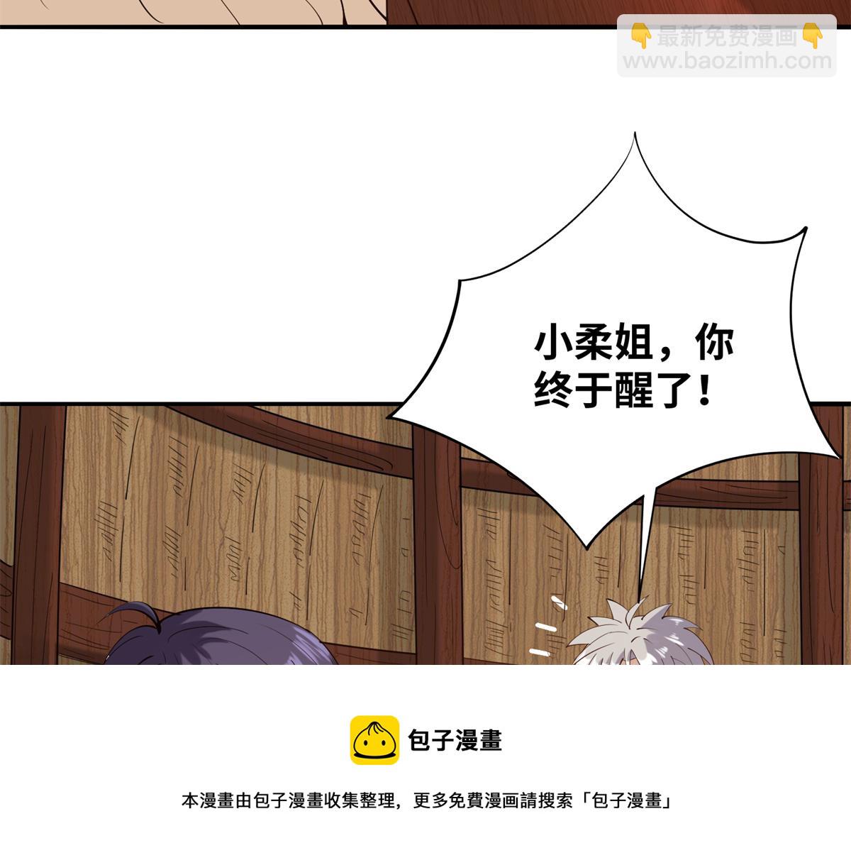 《真武世界》030 学！登峰造极中！ 第9页