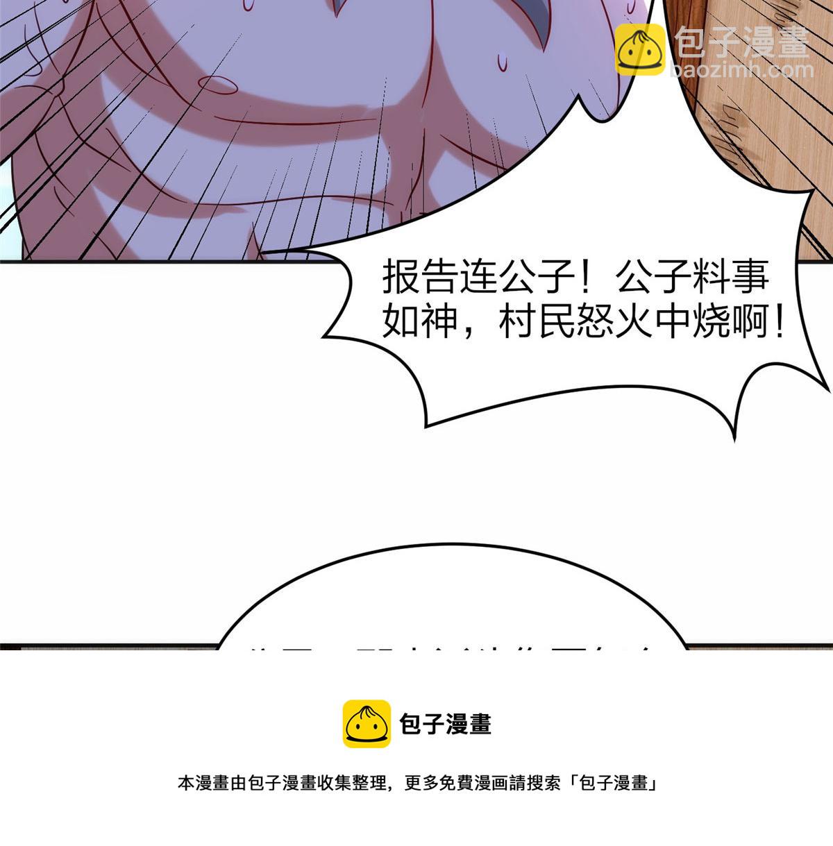 《真武世界》029 让你不得好死！ 第13页