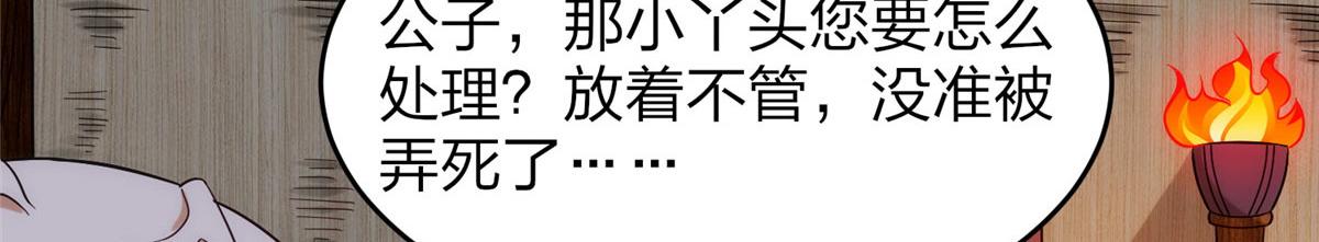 《真武世界》029 让你不得好死！ 第14页