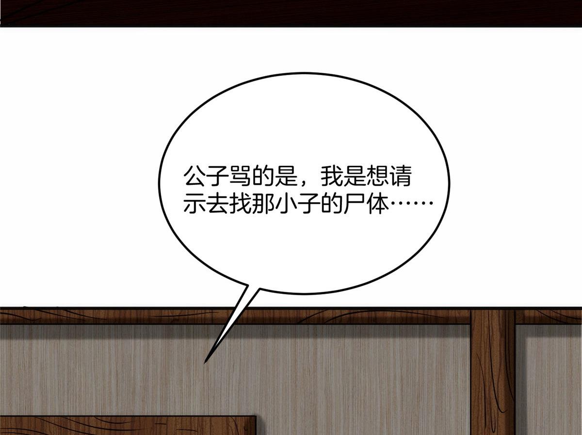 《真武世界》029 让你不得好死！ 第19页