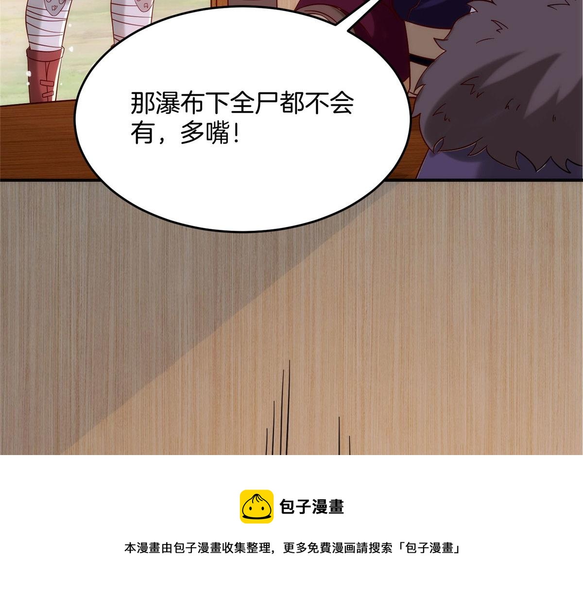 《真武世界》029 让你不得好死！ 第21页
