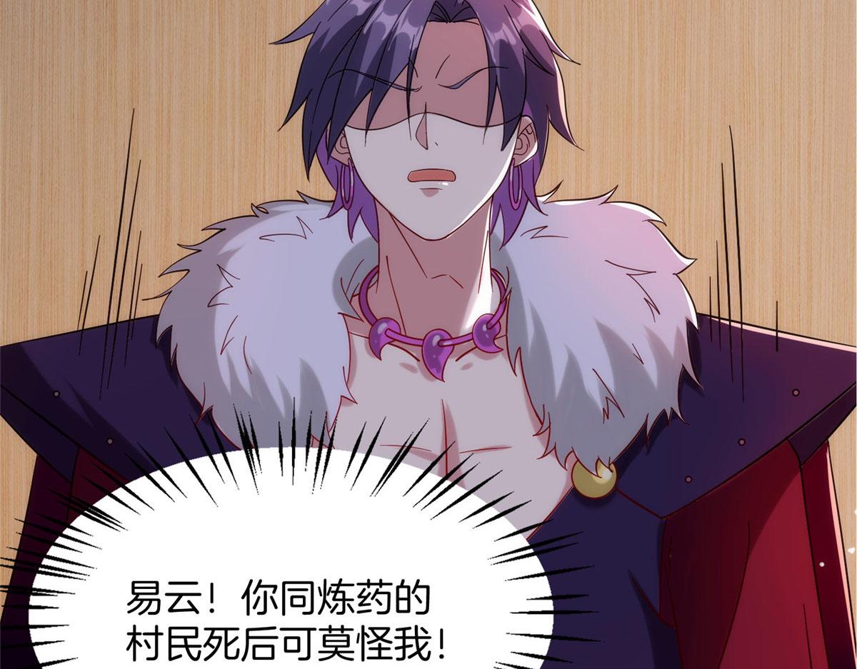 《真武世界》029 让你不得好死！ 第23页