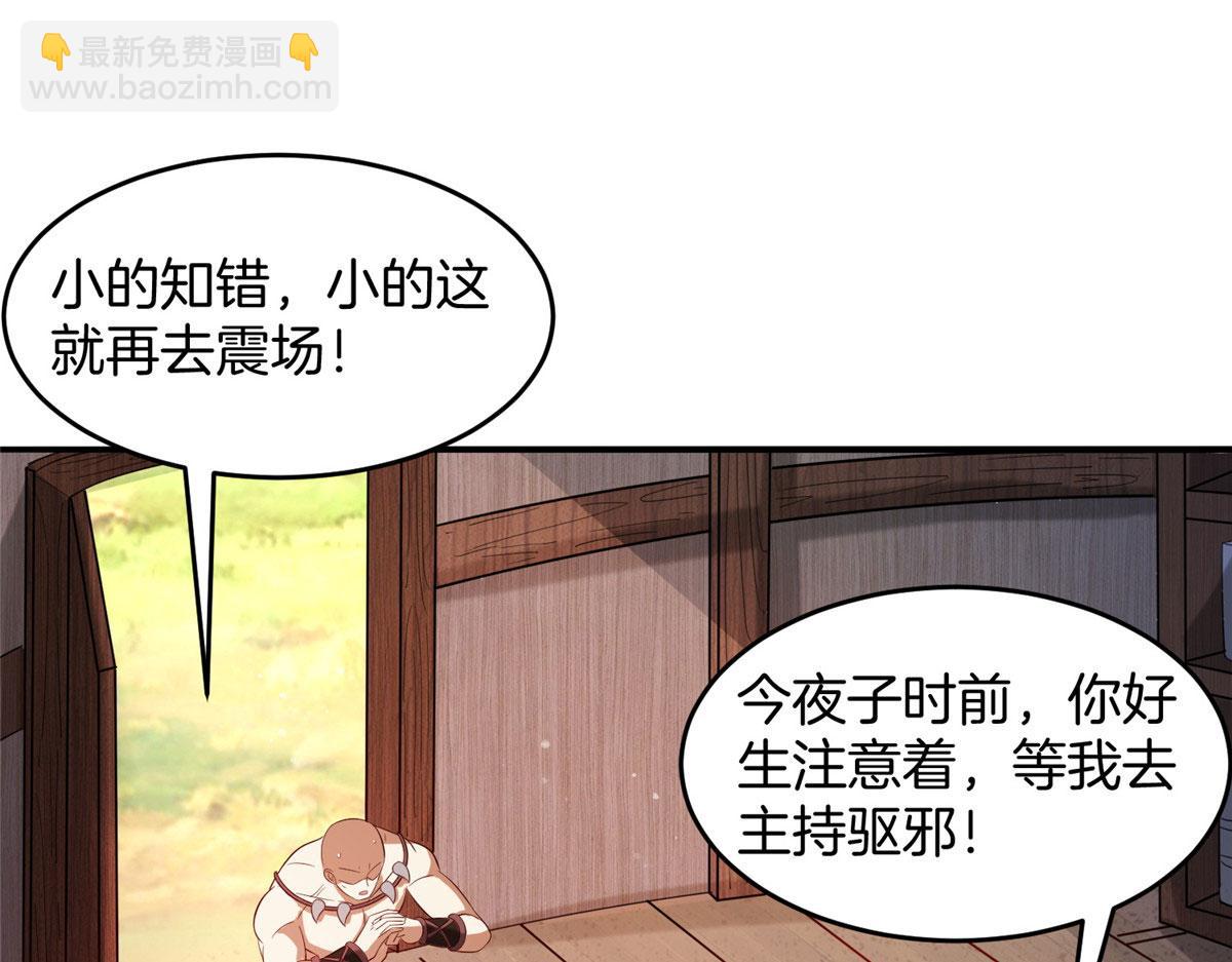 《真武世界》029 让你不得好死！ 第26页