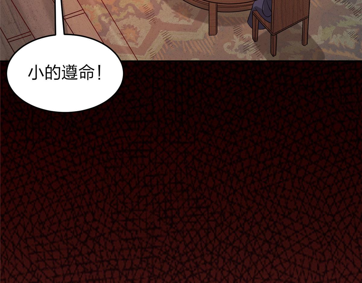 《真武世界》029 让你不得好死！ 第28页
