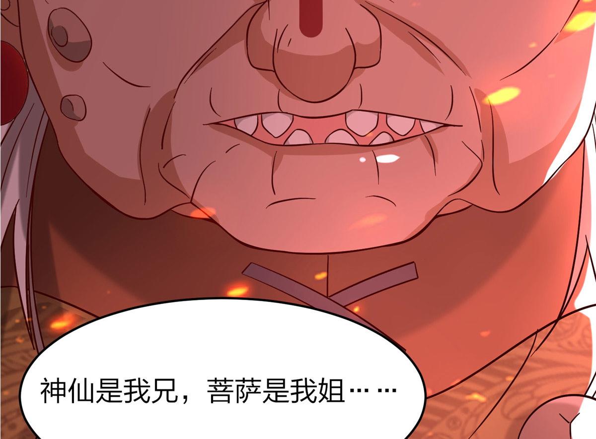 《真武世界》029 让你不得好死！ 第31页