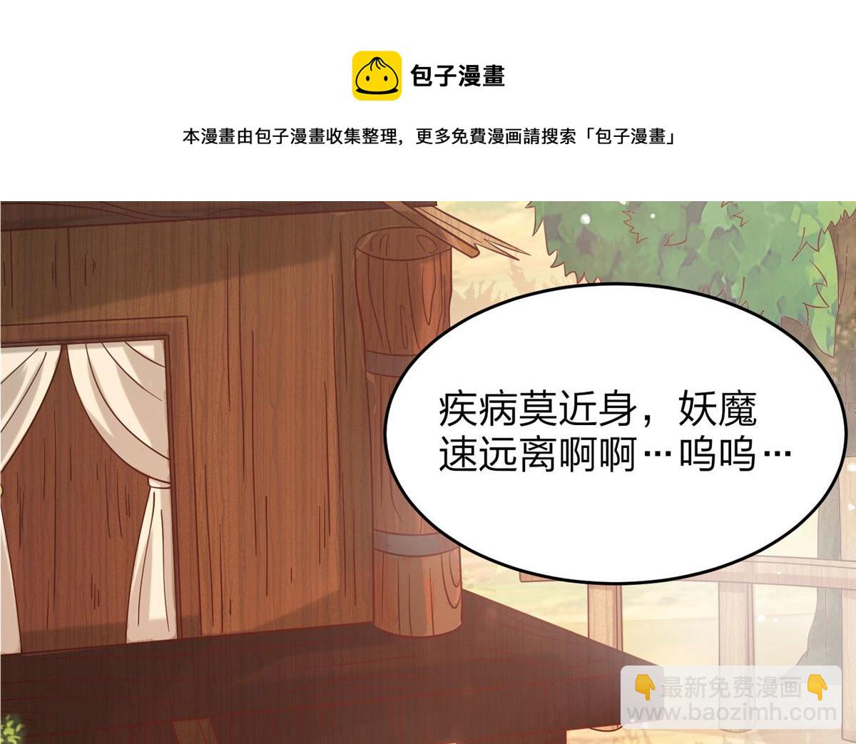 《真武世界》029 让你不得好死！ 第33页