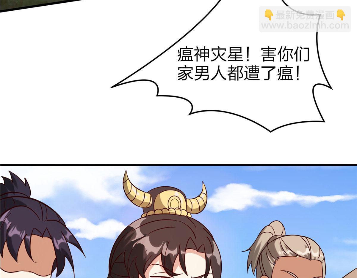 《真武世界》029 让你不得好死！ 第36页