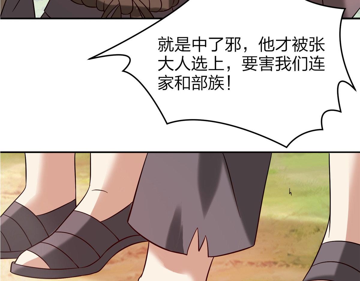 《真武世界》029 让你不得好死！ 第38页