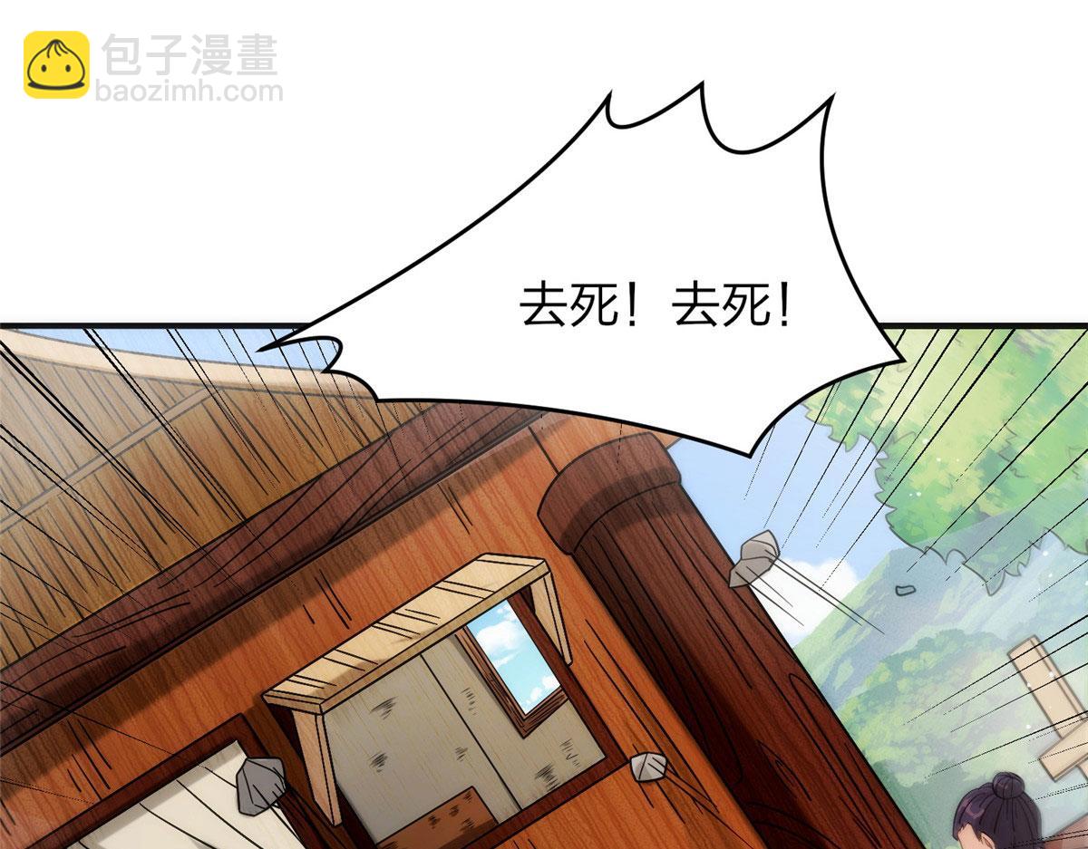 《真武世界》029 让你不得好死！ 第44页