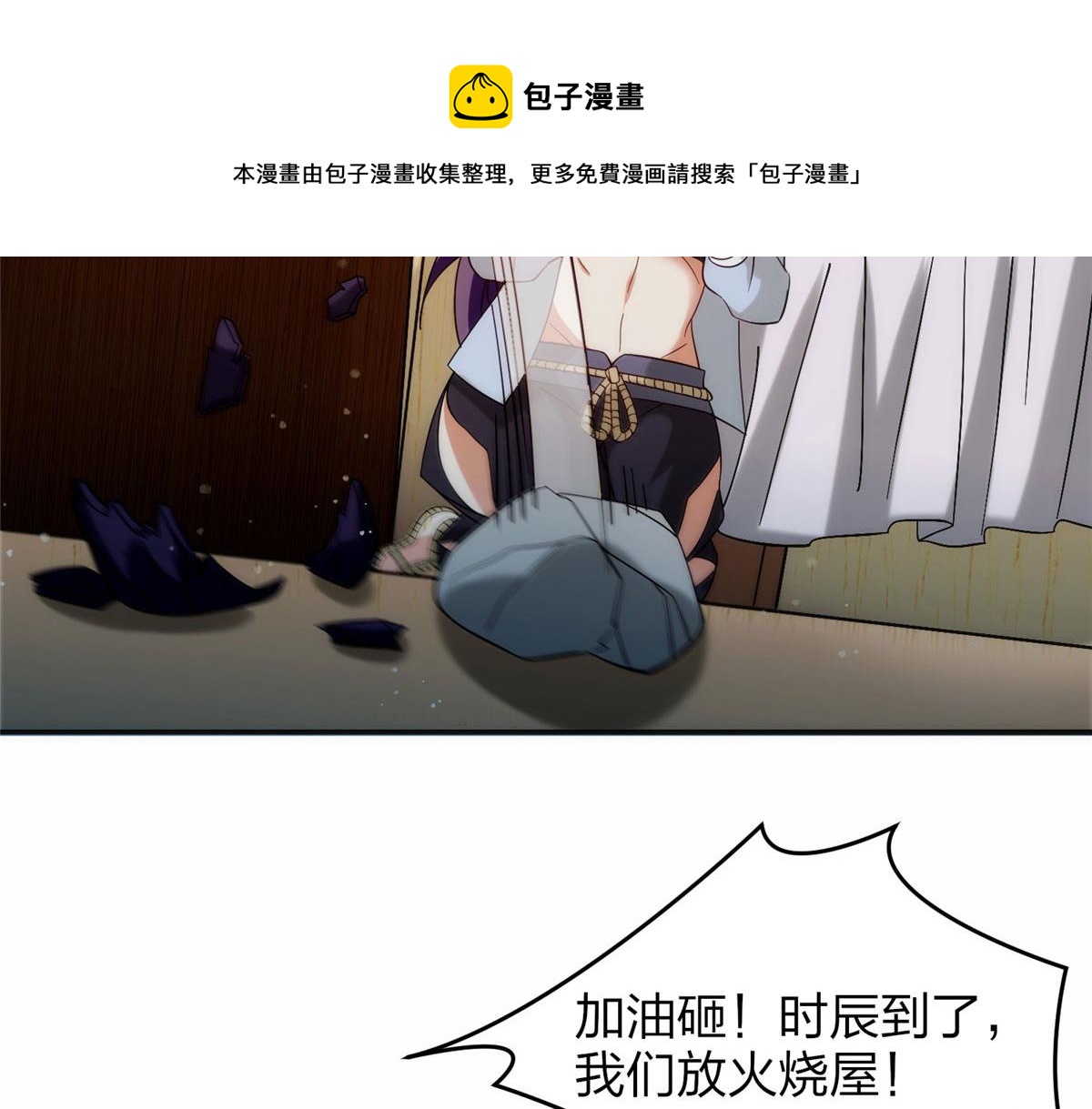 《真武世界》029 让你不得好死！ 第49页