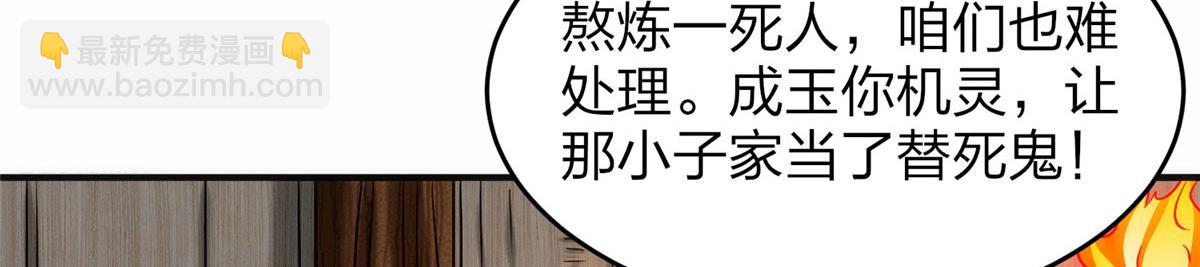 《真武世界》029 让你不得好死！ 第8页