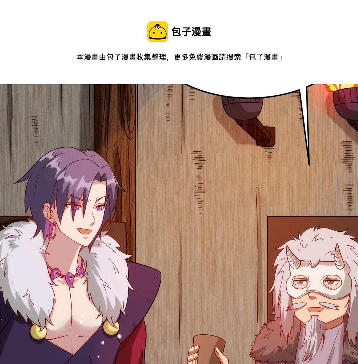 《真武世界》029 让你不得好死！ 第9页