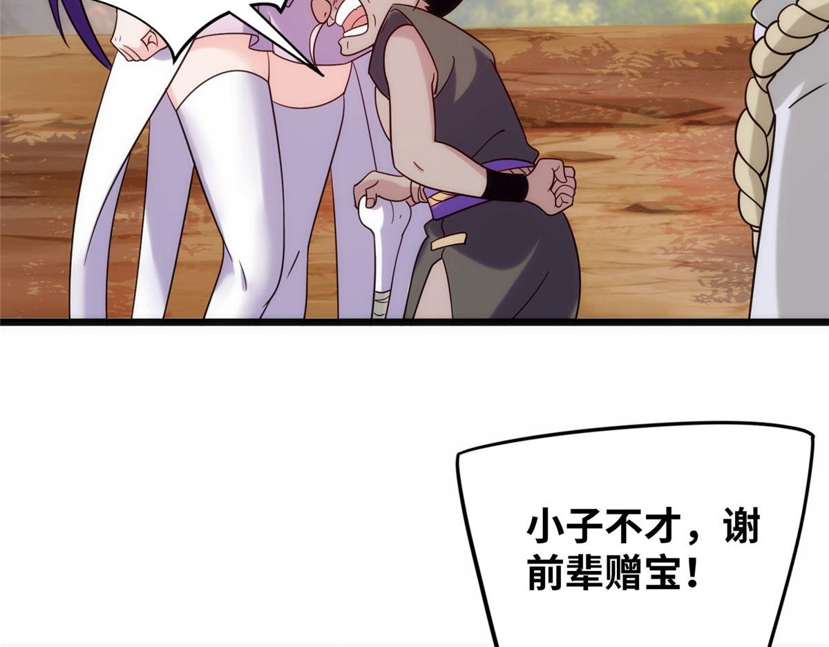 《真武世界》028 肌肤之触绝脉异动 第10页