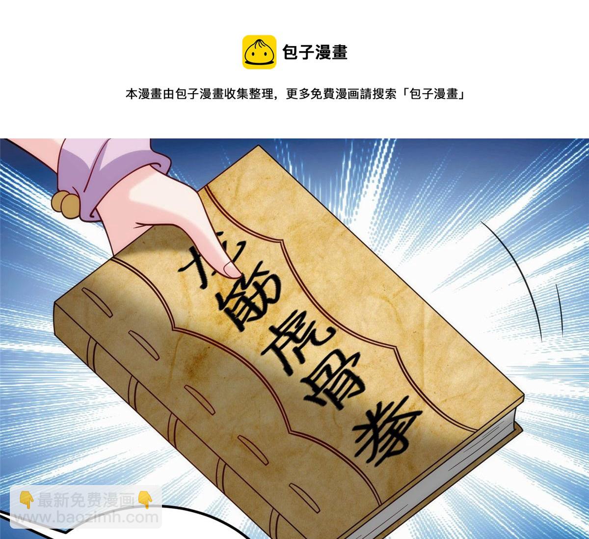 《真武世界》028 肌肤之触绝脉异动 第13页