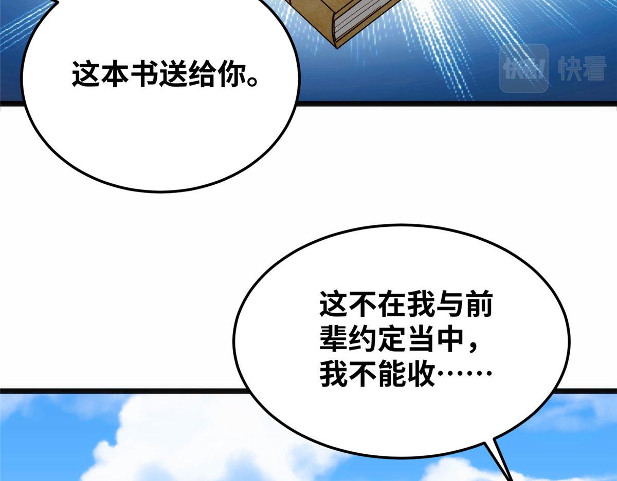 《真武世界》028 肌肤之触绝脉异动 第14页