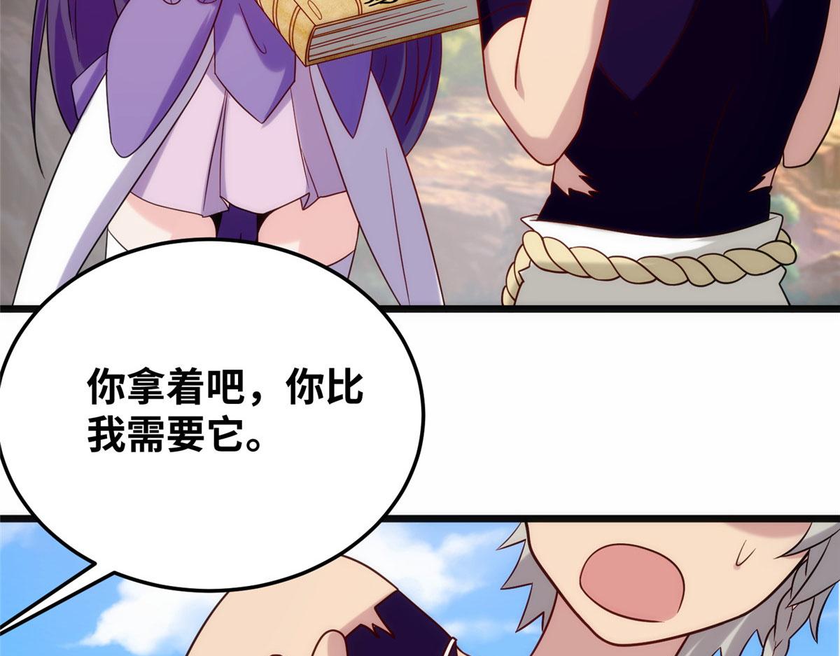 《真武世界》028 肌肤之触绝脉异动 第16页