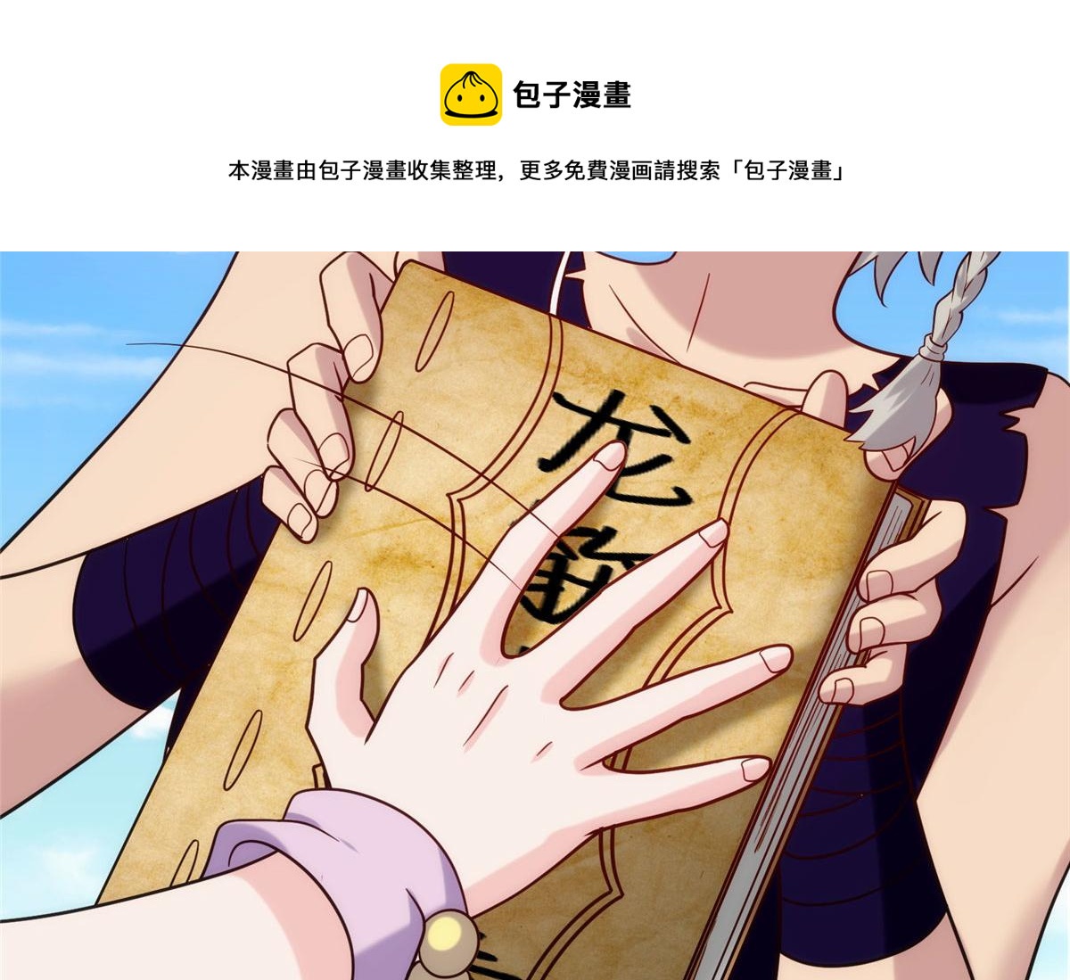 《真武世界》028 肌肤之触绝脉异动 第17页