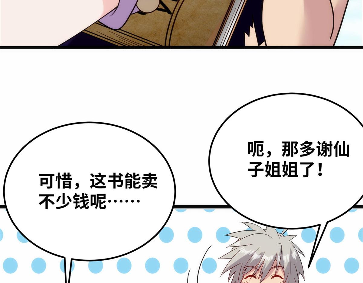 《真武世界》028 肌肤之触绝脉异动 第18页