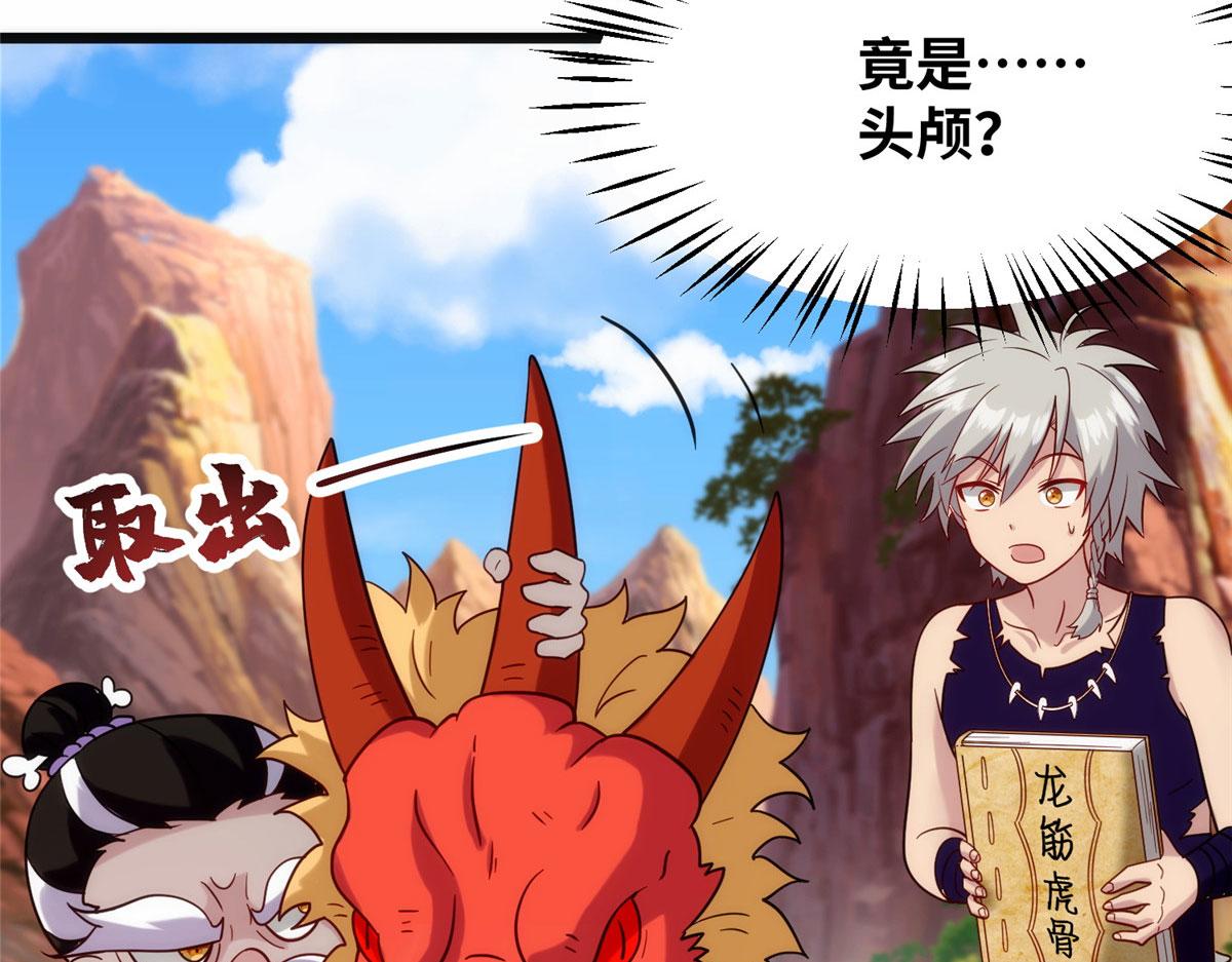 《真武世界》028 肌肤之触绝脉异动 第22页