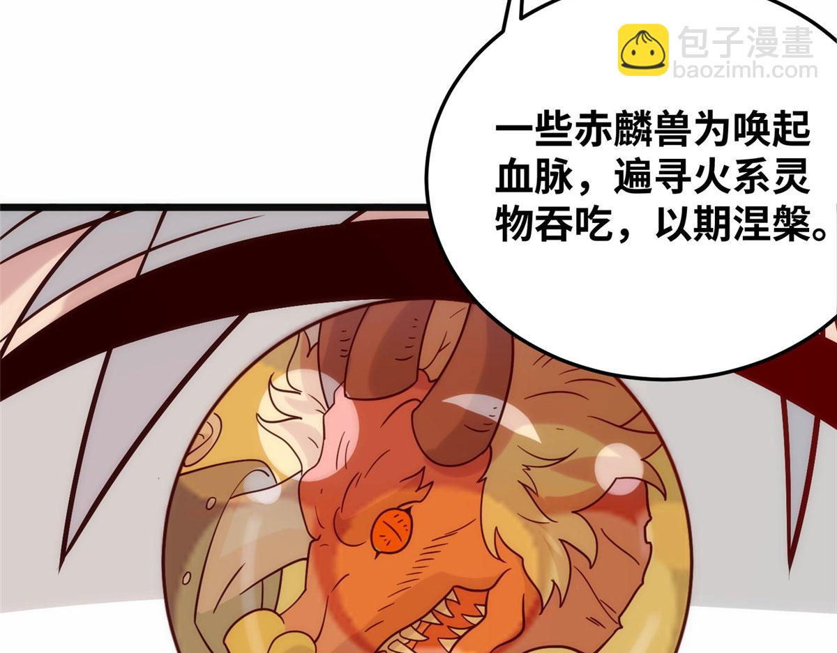 《真武世界》028 肌肤之触绝脉异动 第30页