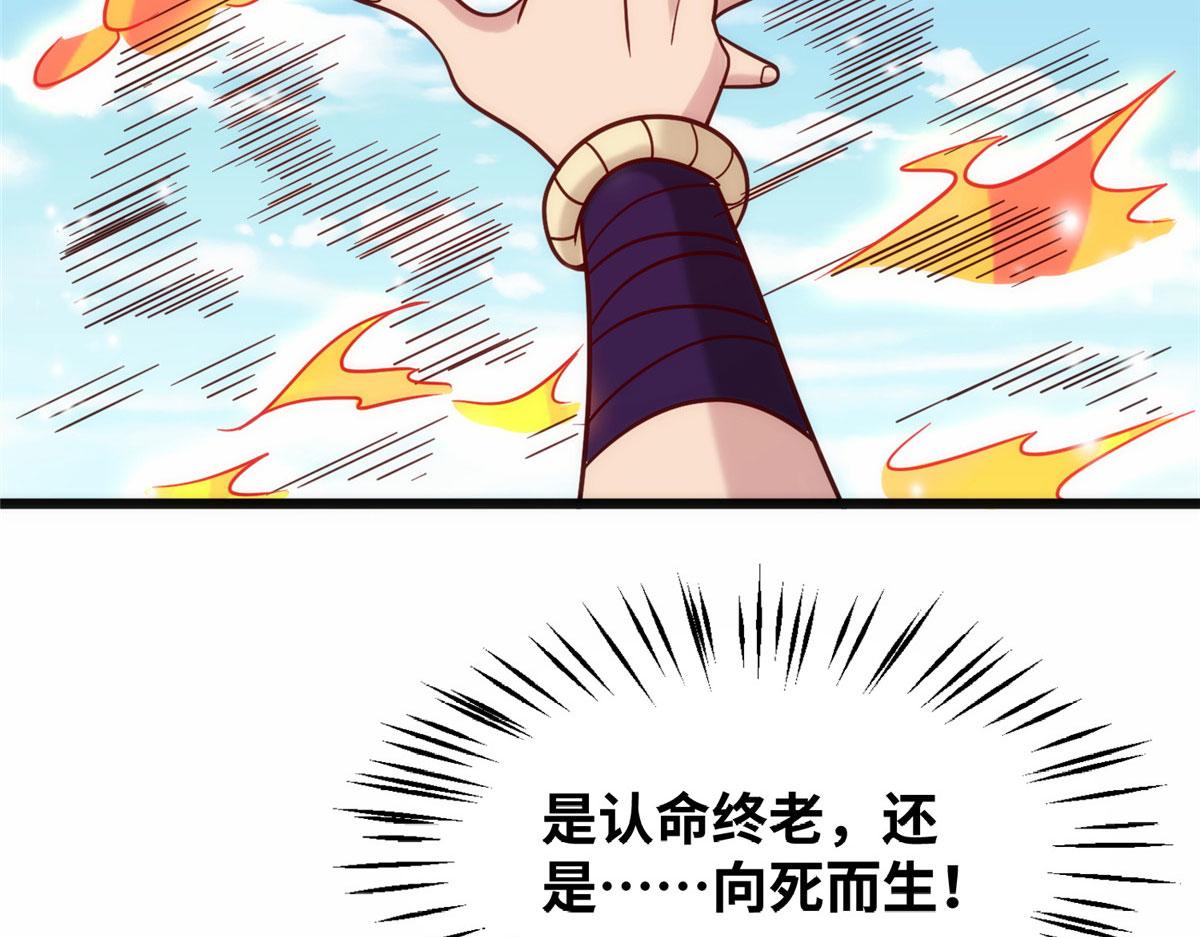 《真武世界》028 肌肤之触绝脉异动 第36页