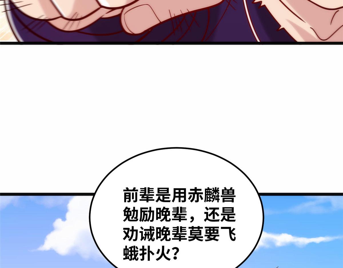 《真武世界》028 肌肤之触绝脉异动 第40页