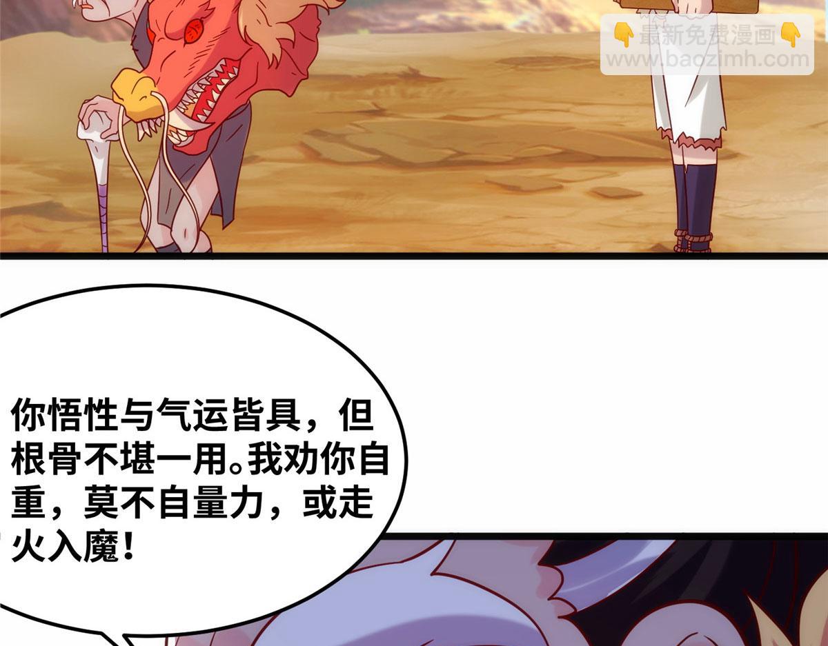 《真武世界》028 肌肤之触绝脉异动 第42页