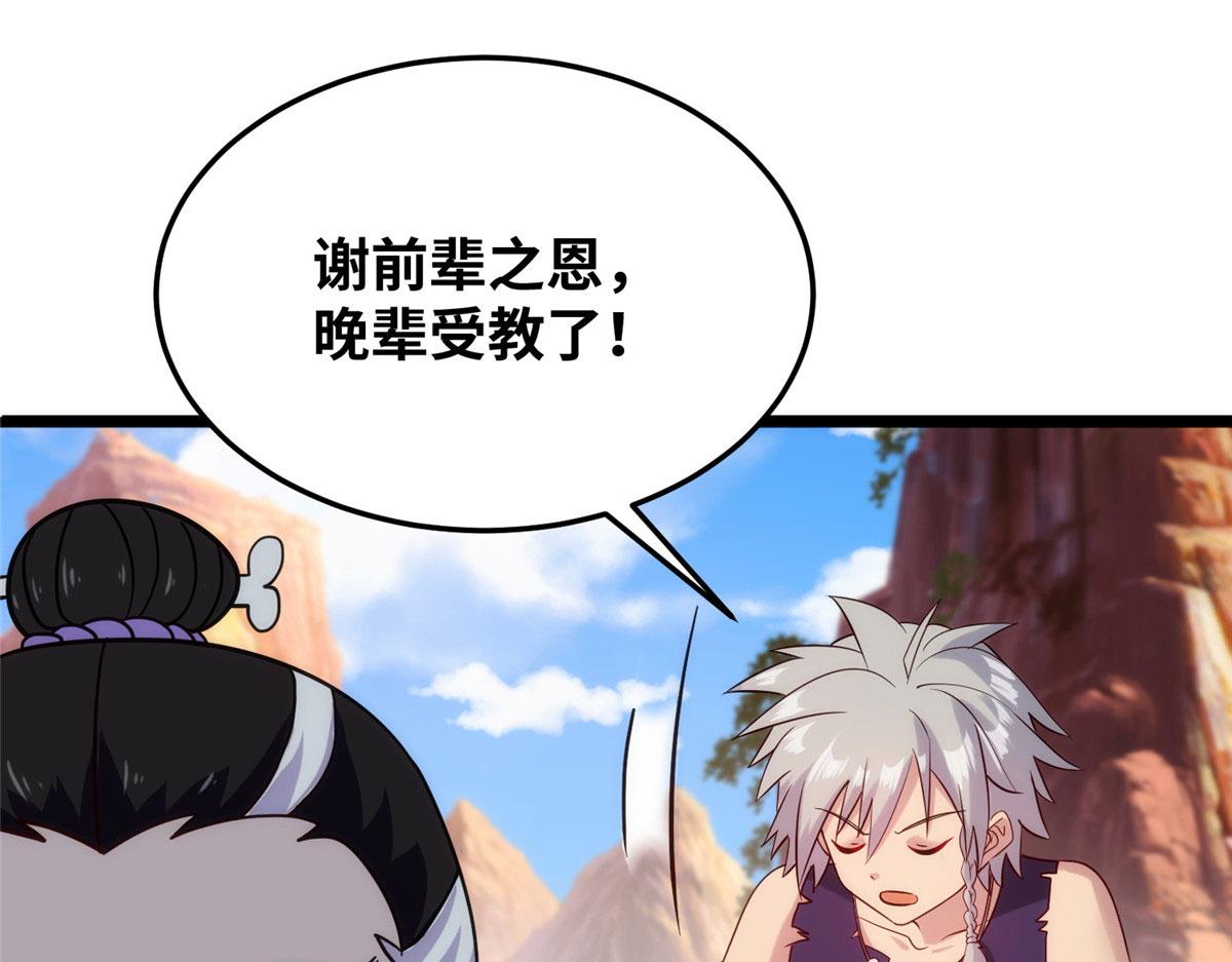 《真武世界》028 肌肤之触绝脉异动 第44页