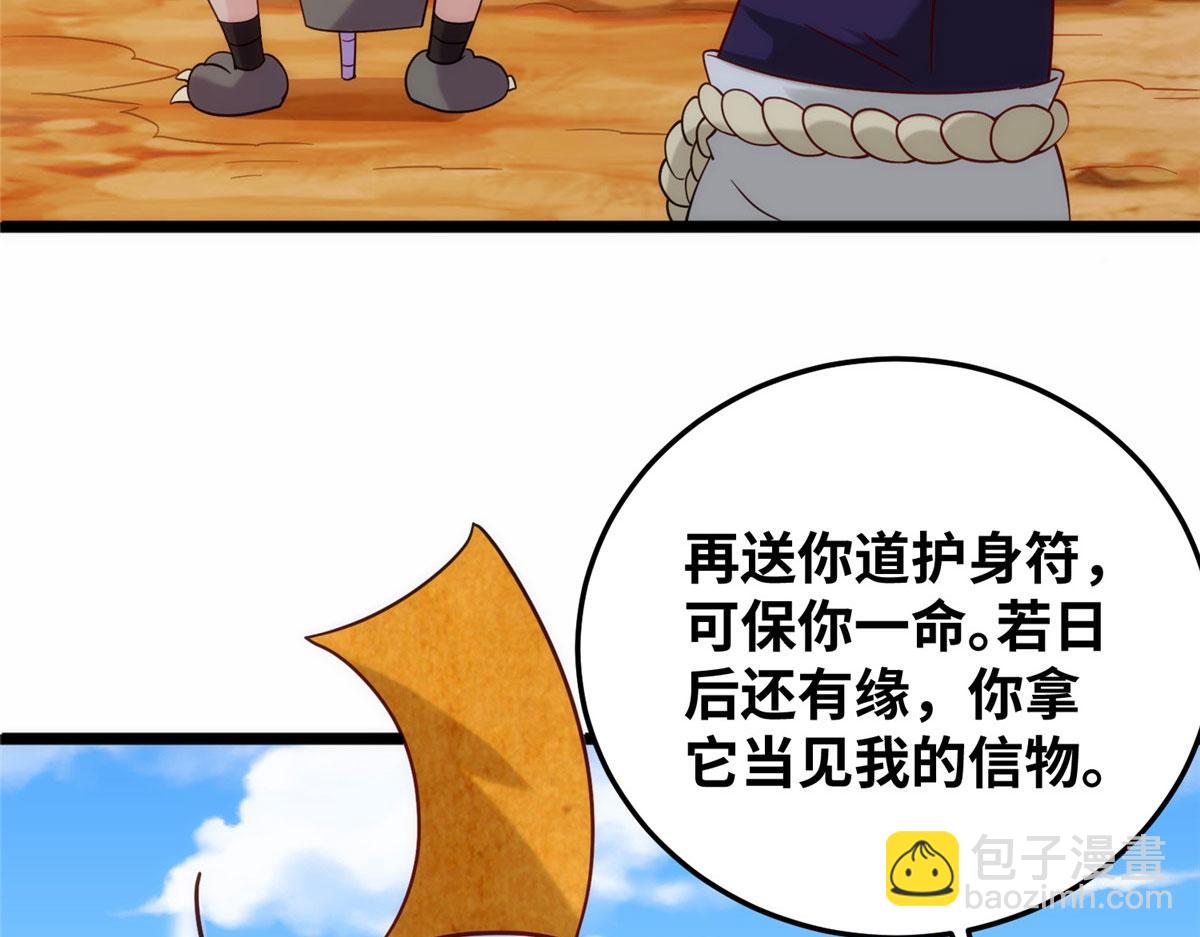 《真武世界》028 肌肤之触绝脉异动 第48页
