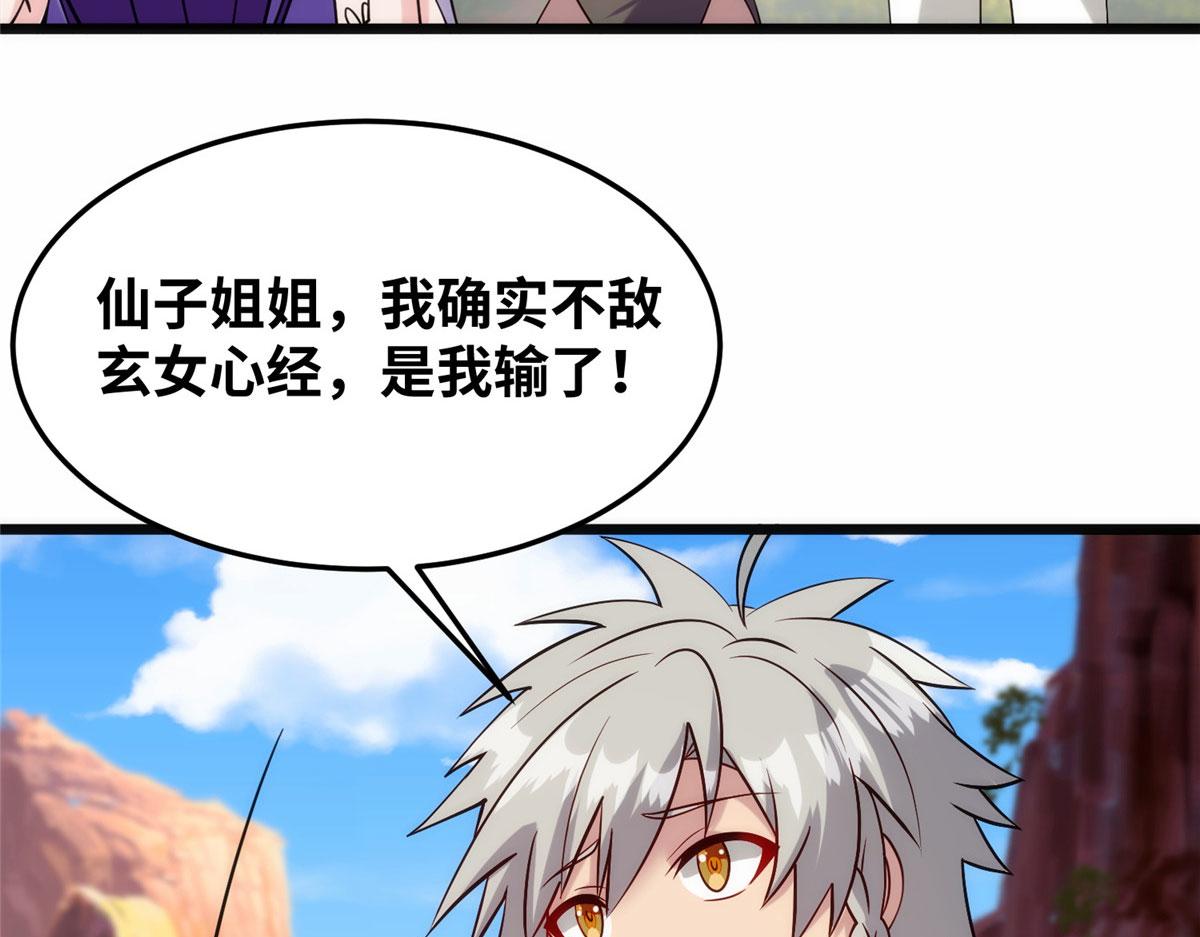 《真武世界》028 肌肤之触绝脉异动 第6页