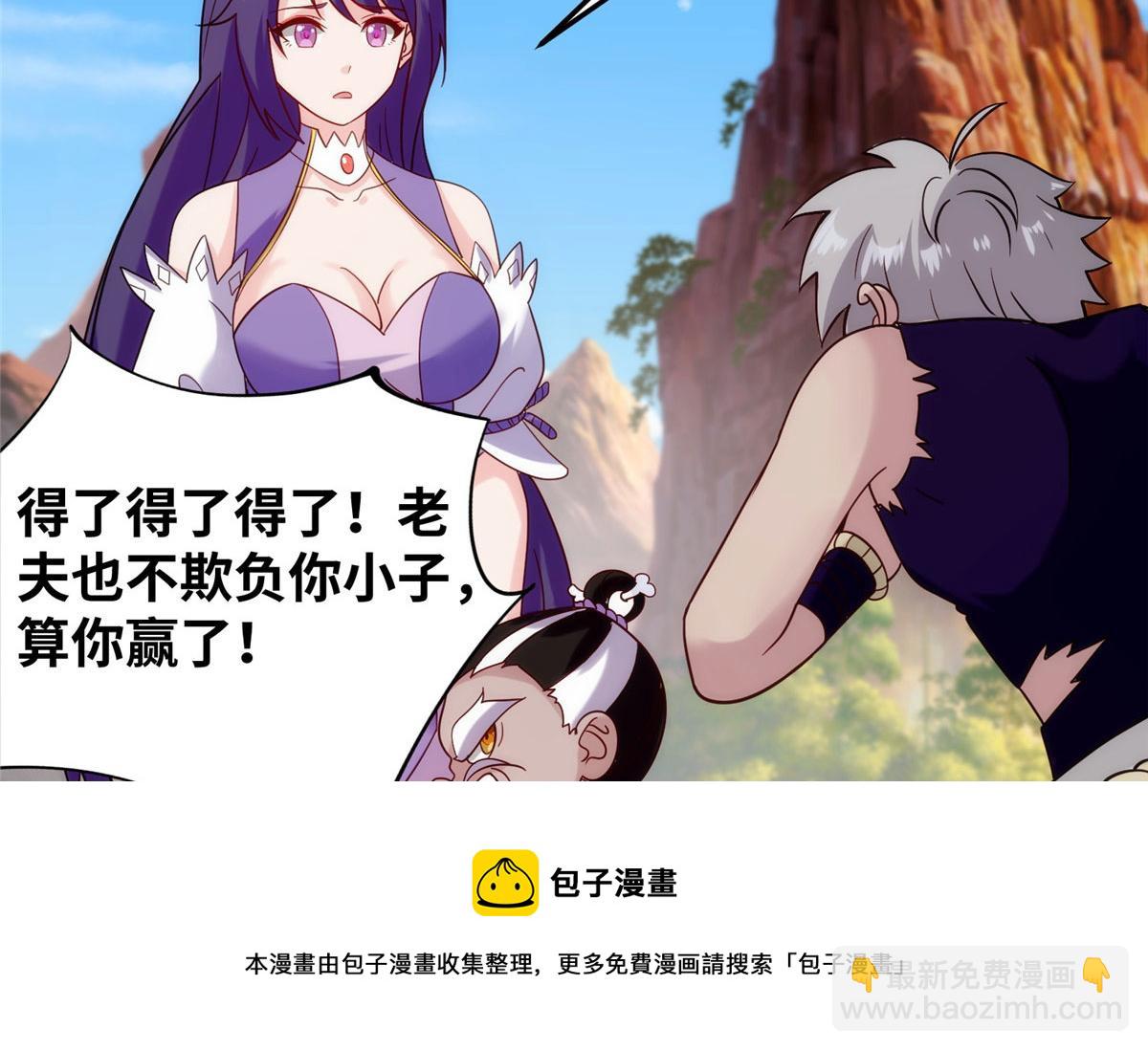 《真武世界》028 肌肤之触绝脉异动 第9页