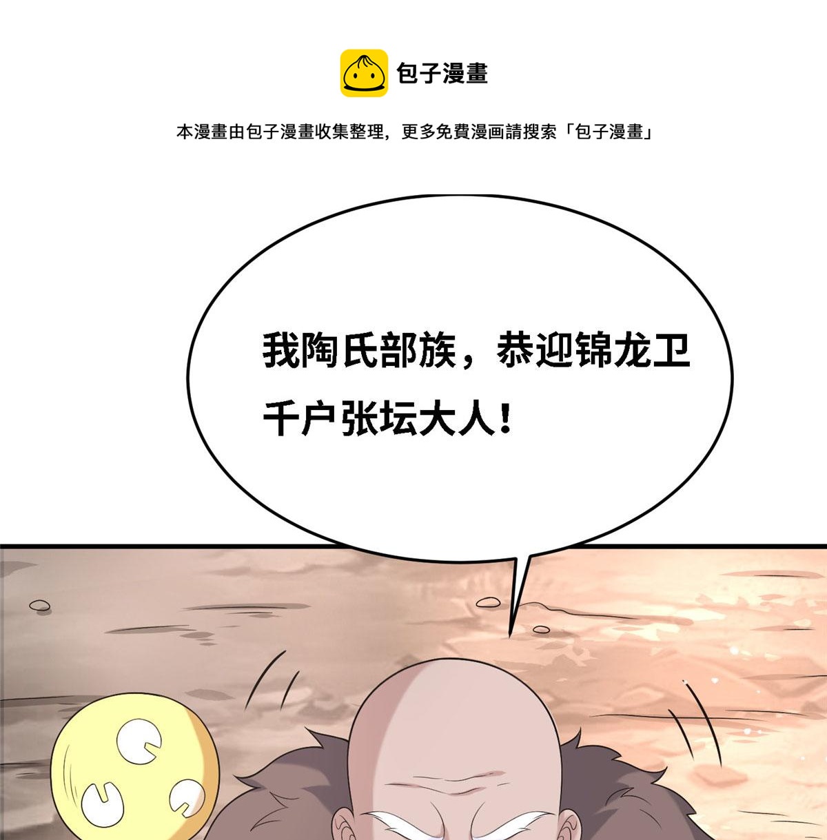 《真武世界》034 大选开始 第13页