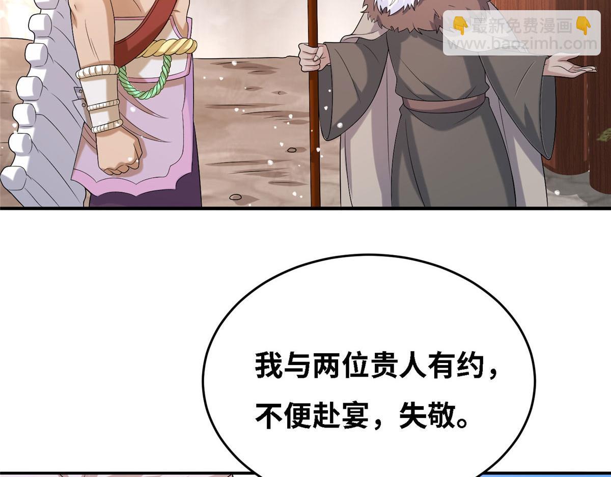 《真武世界》034 大选开始 第20页