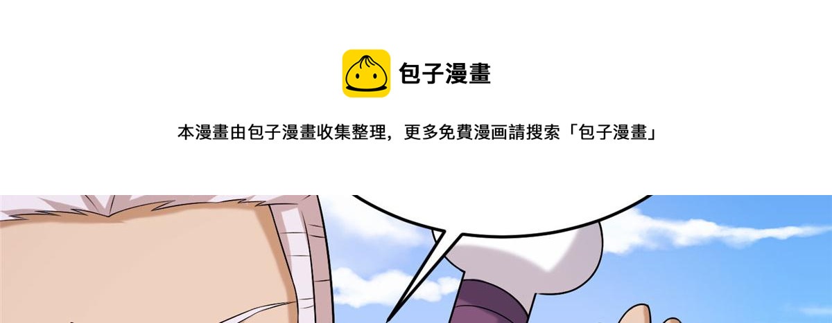 《真武世界》034 大选开始 第21页