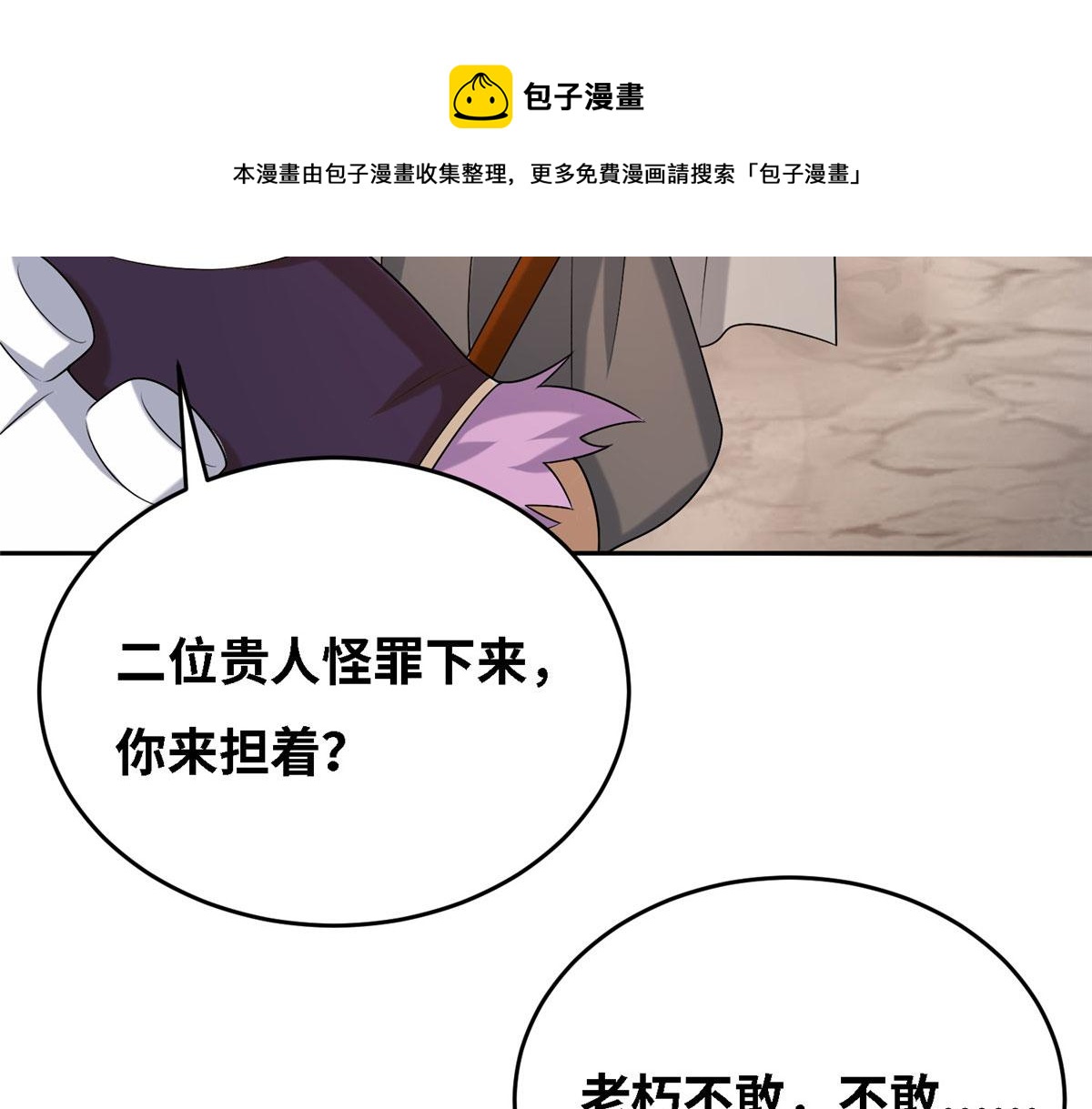 《真武世界》034 大选开始 第25页