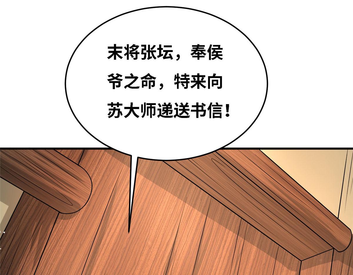 《真武世界》034 大选开始 第43页