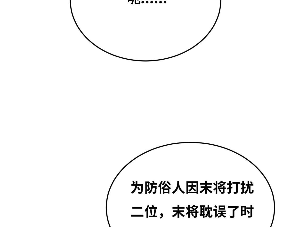 《真武世界》034 大选开始 第50页