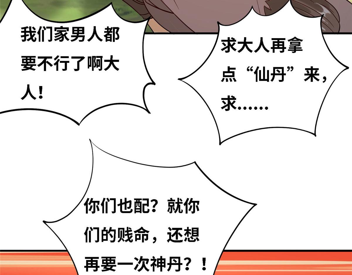 《真武世界》032 爱的抱抱 第32页