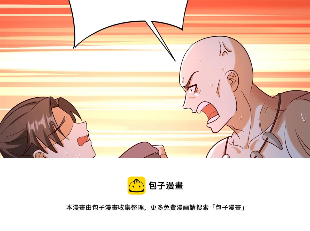 《真武世界》032 爱的抱抱 第33页