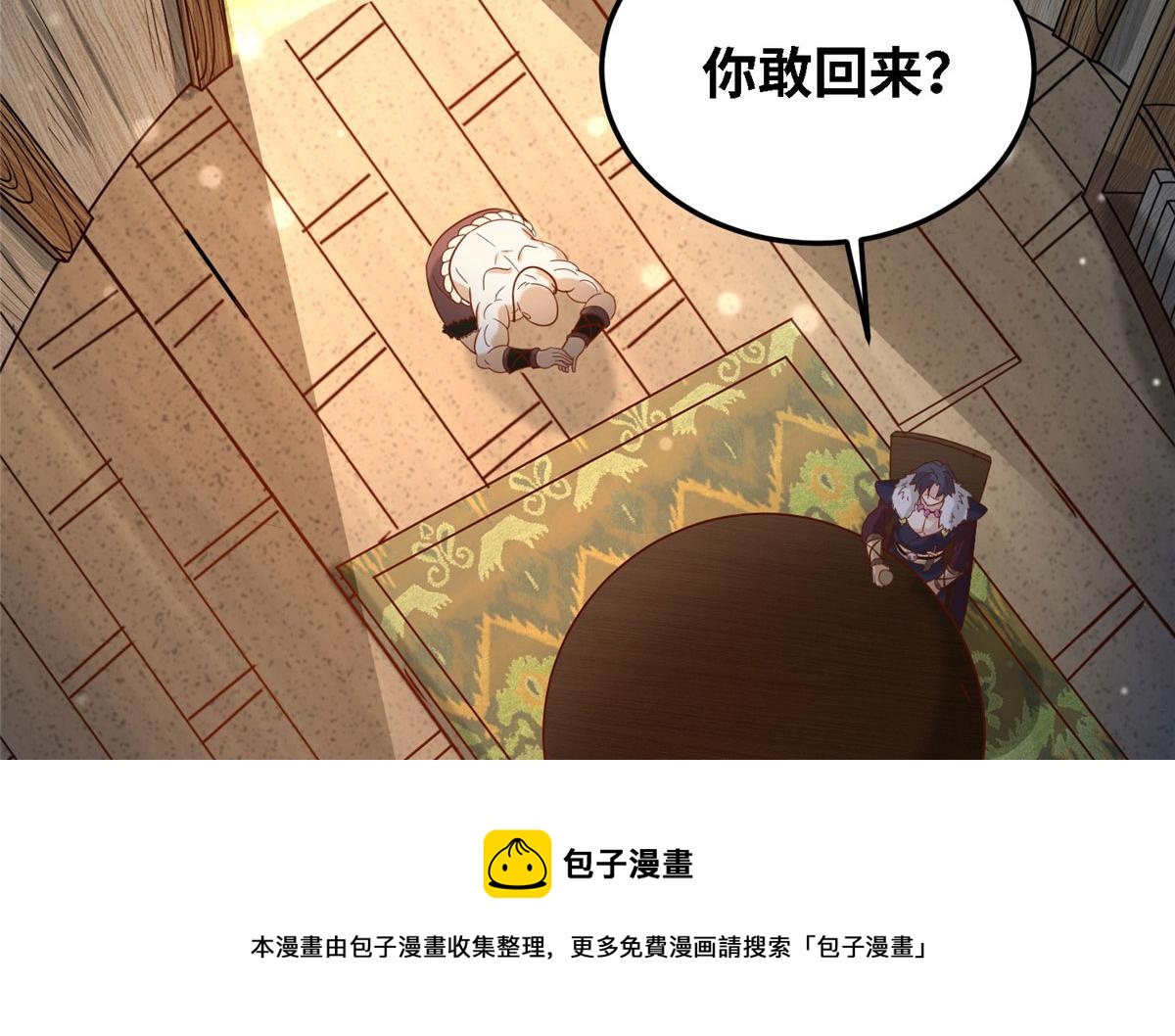 《真武世界》032 爱的抱抱 第49页