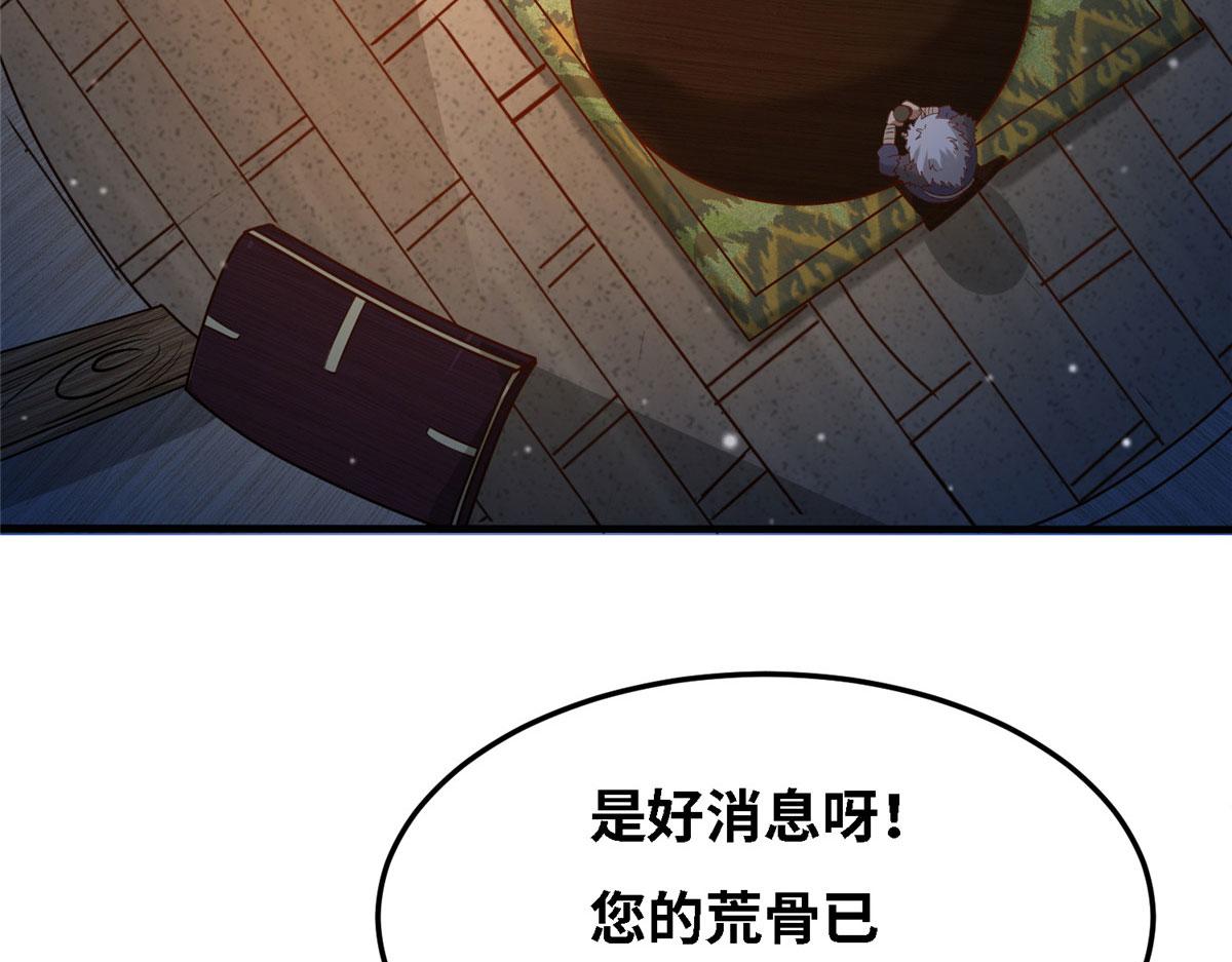 《真武世界》032 爱的抱抱 第50页