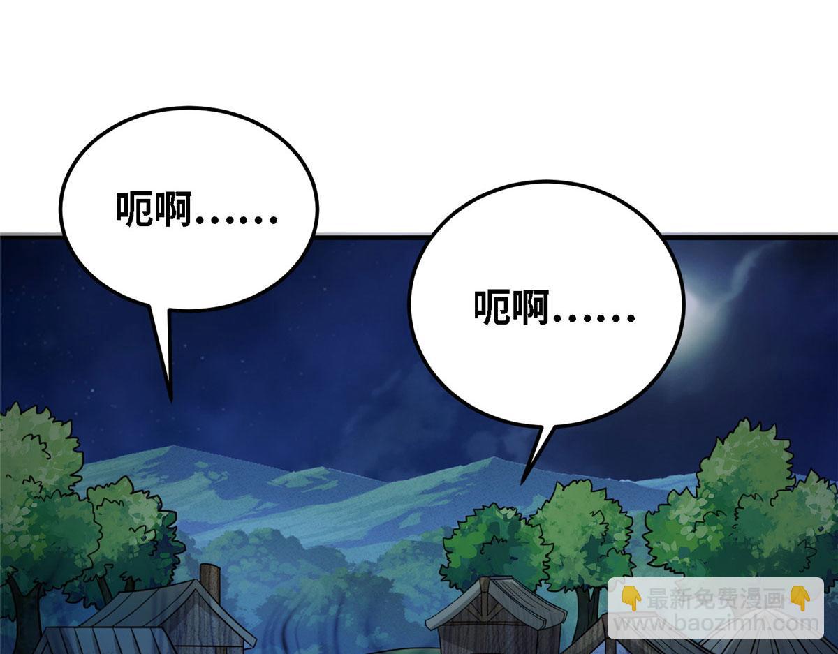 《真武世界》032 爱的抱抱 第8页