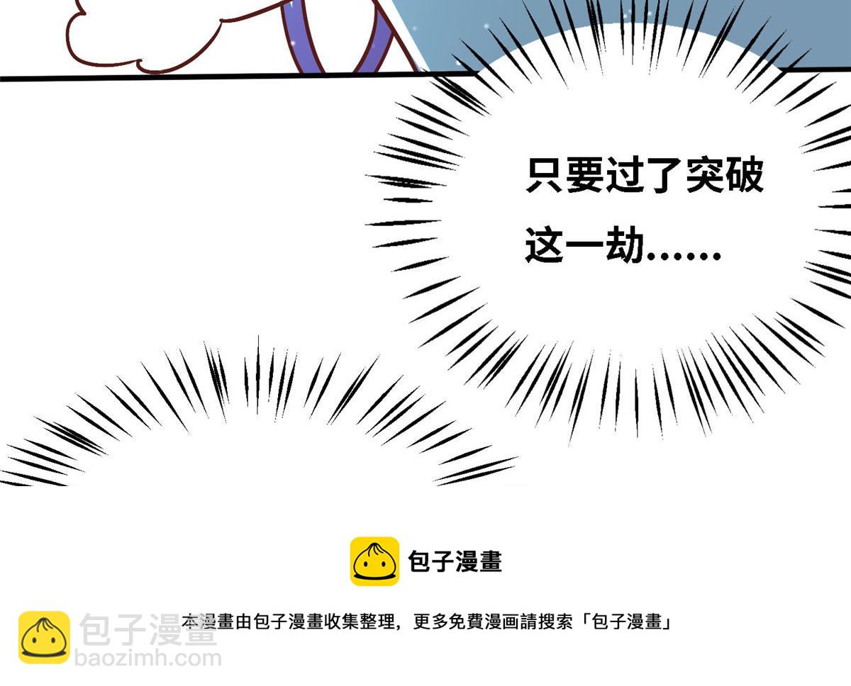 《真武世界》033 神国大选！ 第17页