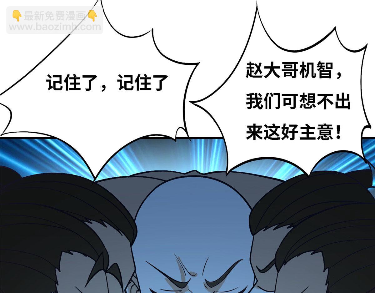 《真武世界》033 神国大选！ 第24页