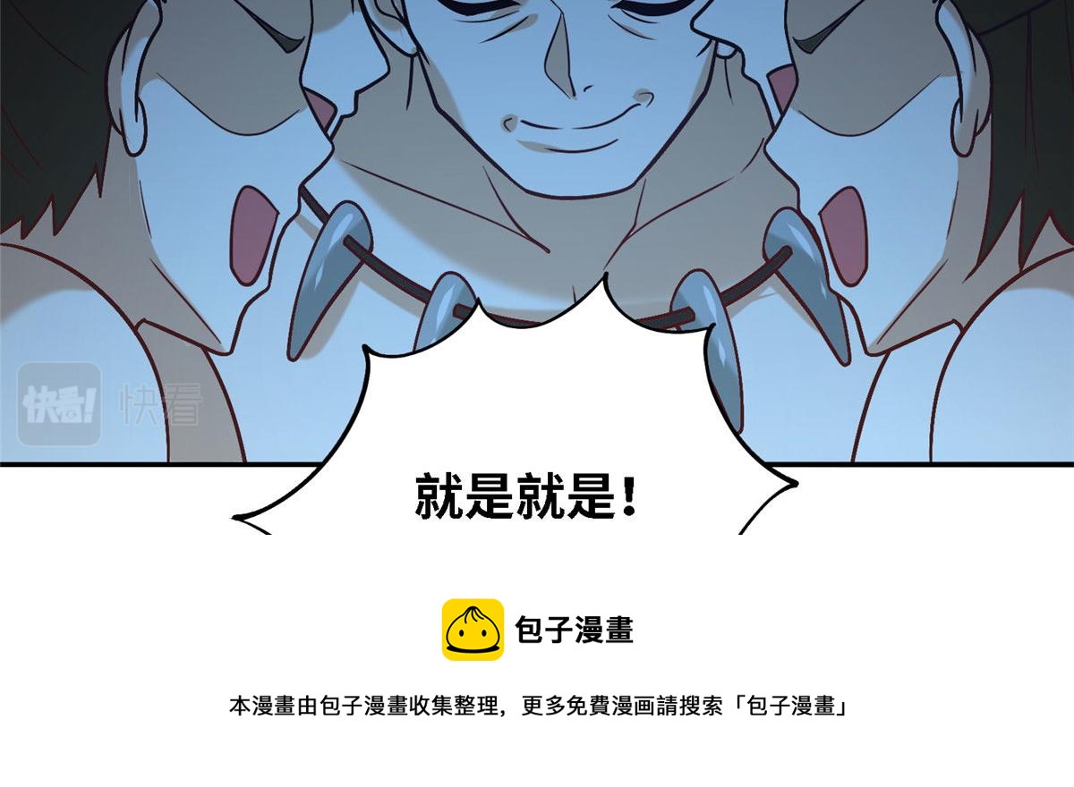 《真武世界》033 神国大选！ 第25页